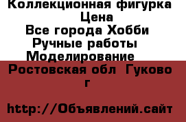 Коллекционная фигурка Iron Man 3 › Цена ­ 7 000 - Все города Хобби. Ручные работы » Моделирование   . Ростовская обл.,Гуково г.